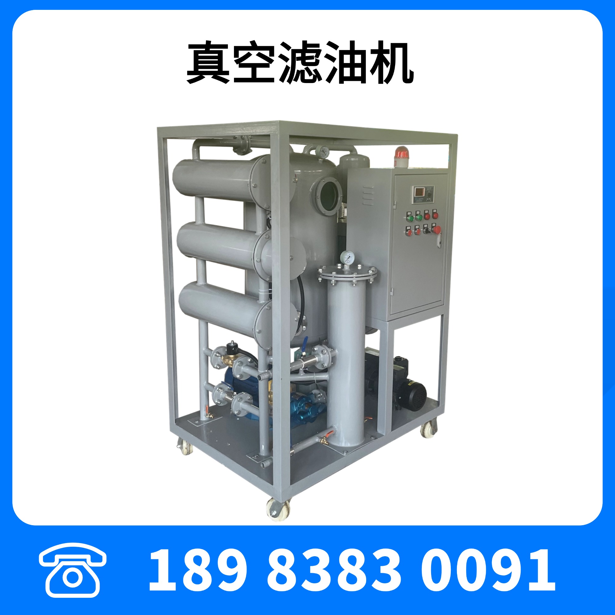 潤滑油液壓油(TYA-30)真空脫水破乳濾油機(jī)